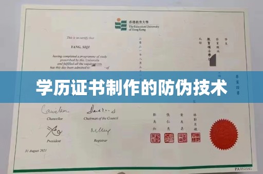 寒亭学历证书制作的防伪技术